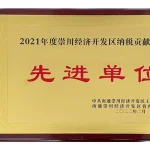 Jin Tong Ling Technology Group was awarded the title of “Advanced Unit for Tax Contribution” in Chongchuan Economic Development Zone